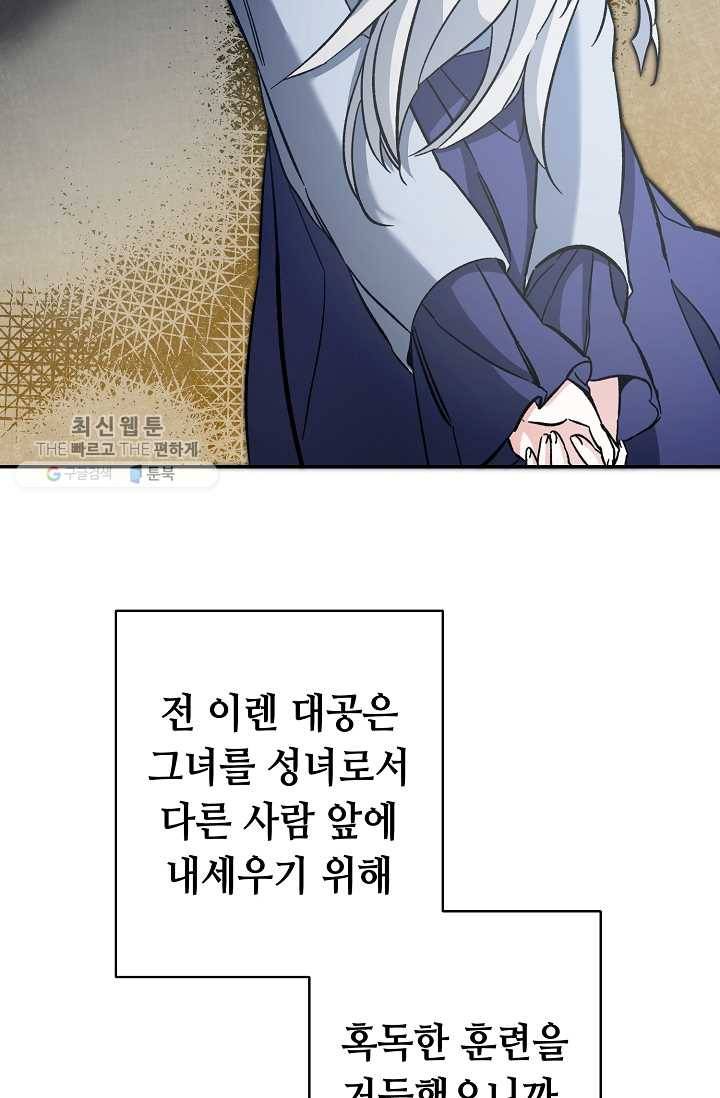 소설 속 악녀 황제가 되었다 54화 59