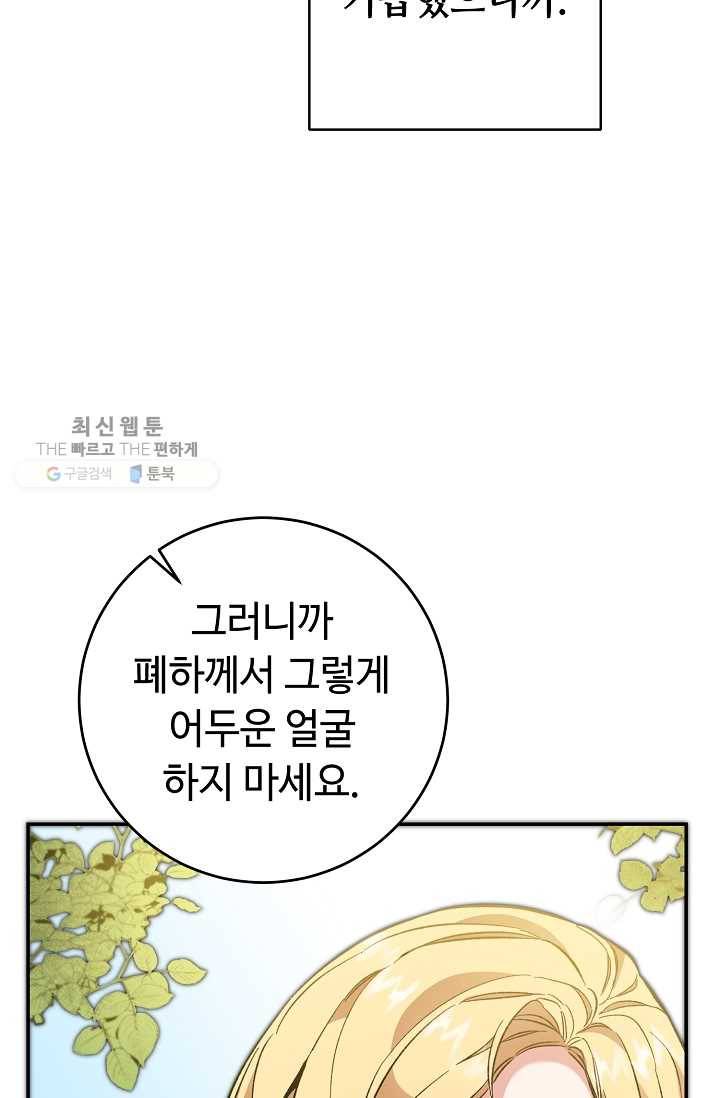 소설 속 악녀 황제가 되었다 54화 60