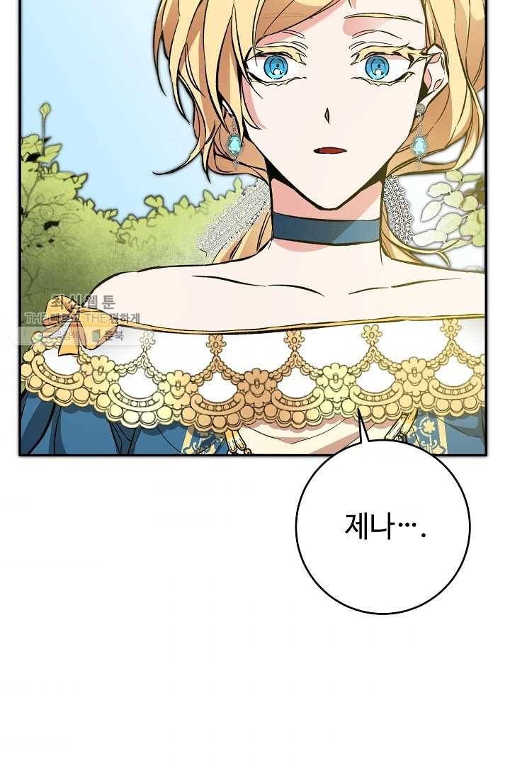 소설 속 악녀 황제가 되었다 54화 61