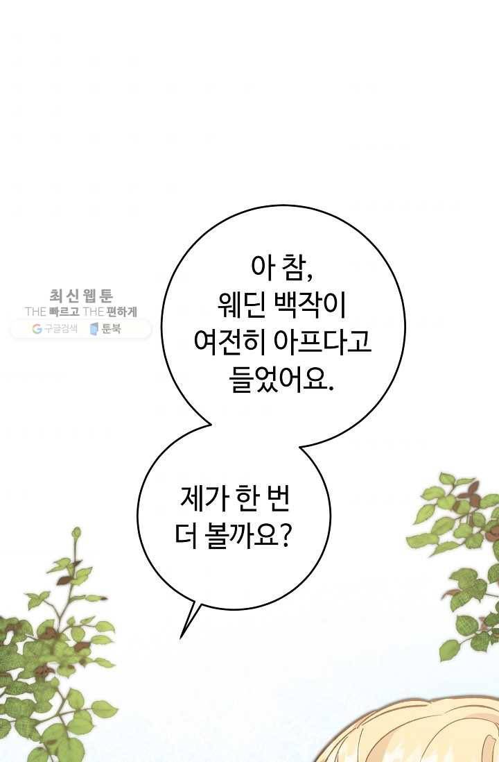 소설 속 악녀 황제가 되었다 54화 62