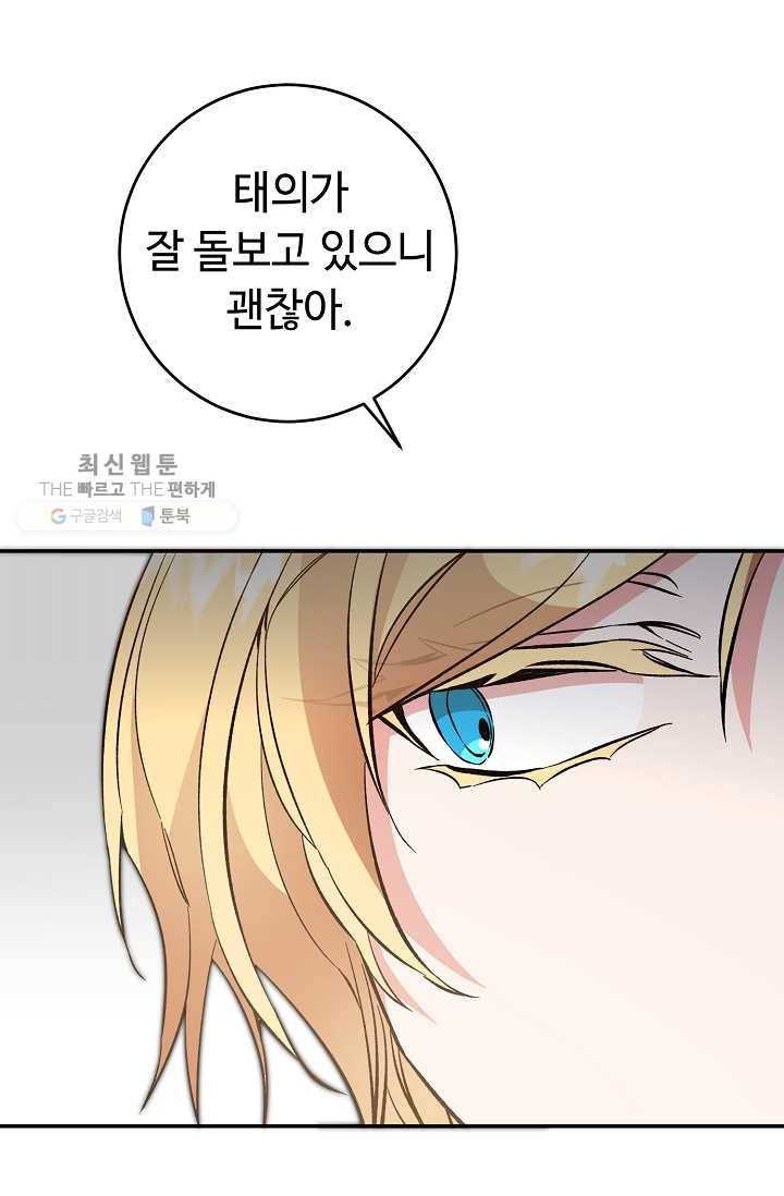 소설 속 악녀 황제가 되었다 54화 64