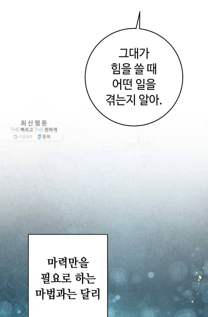 소설 속 악녀 황제가 되었다 54화 65