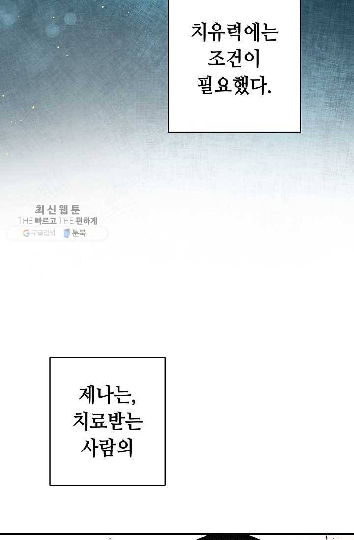 소설 속 악녀 황제가 되었다 54화 67