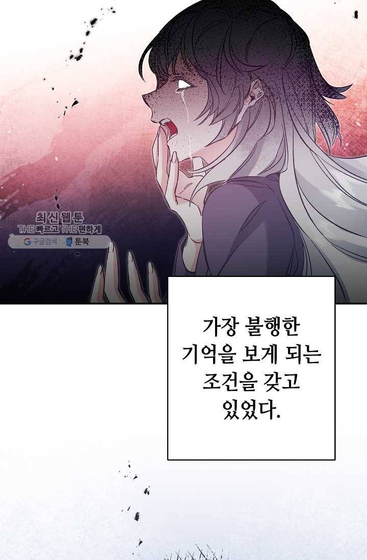 소설 속 악녀 황제가 되었다 54화 68