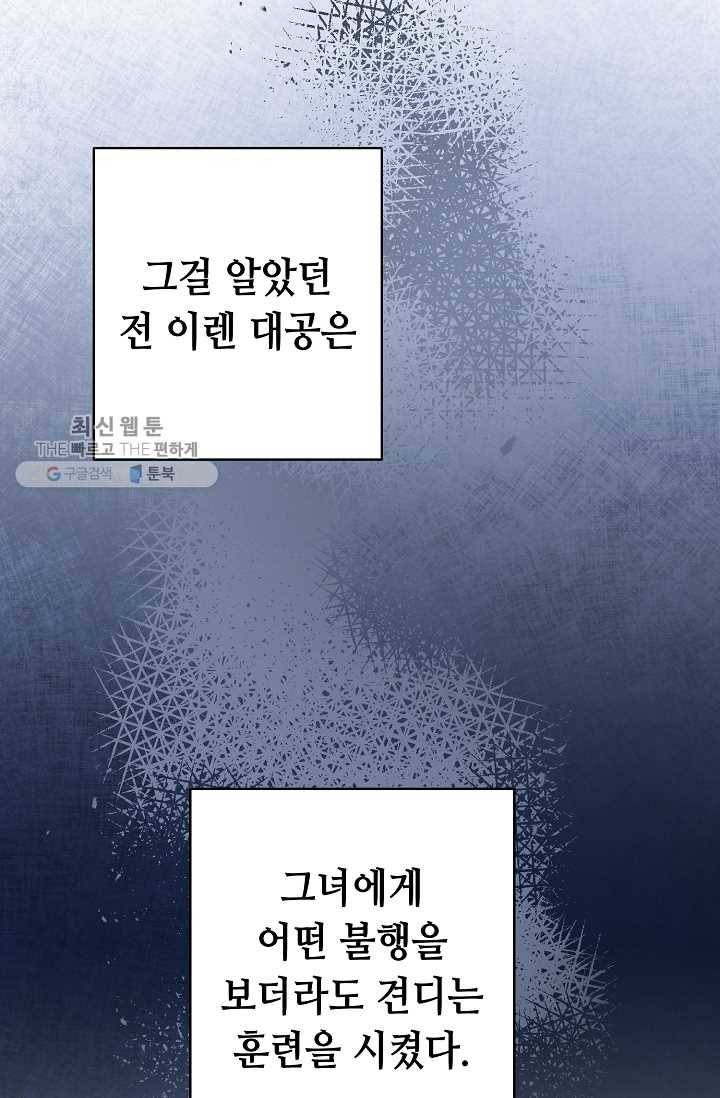 소설 속 악녀 황제가 되었다 54화 69