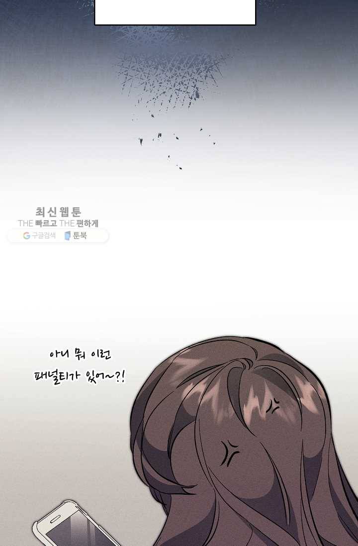 소설 속 악녀 황제가 되었다 54화 70