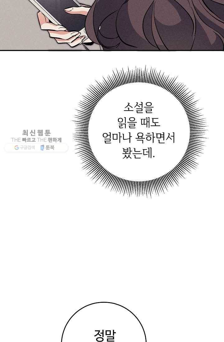 소설 속 악녀 황제가 되었다 54화 71