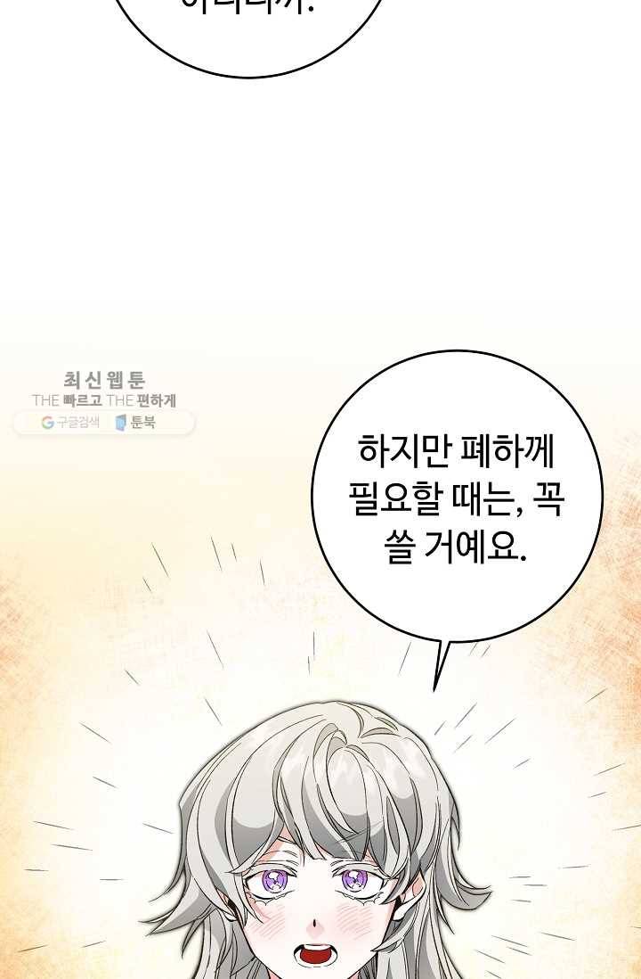 소설 속 악녀 황제가 되었다 54화 73