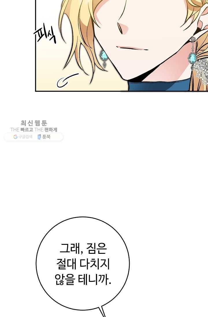 소설 속 악녀 황제가 되었다 54화 75