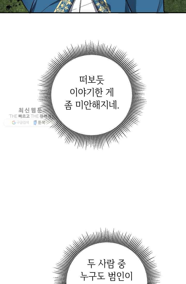 소설 속 악녀 황제가 되었다 54화 77