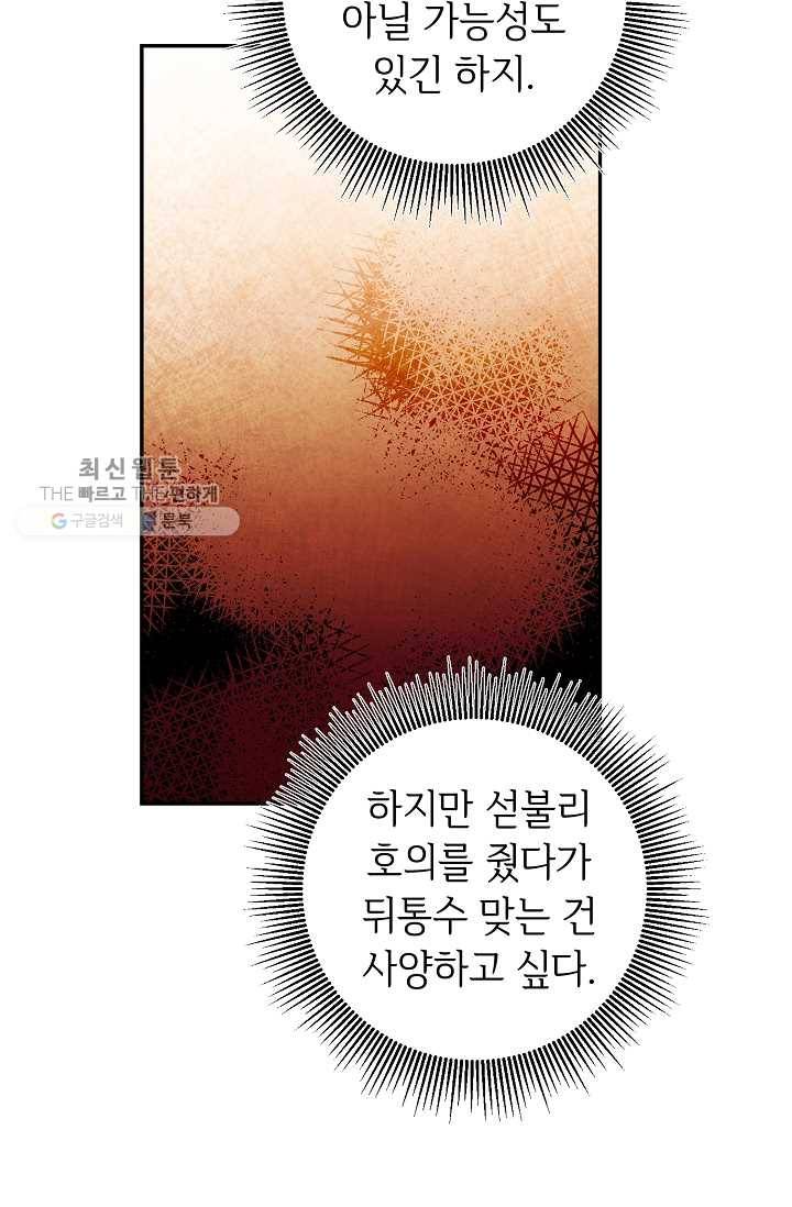 소설 속 악녀 황제가 되었다 54화 78