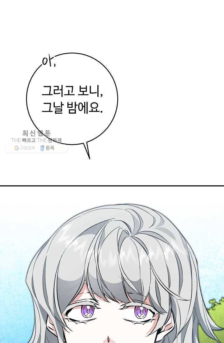 소설 속 악녀 황제가 되었다 54화 79