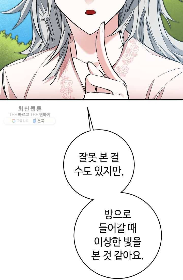 소설 속 악녀 황제가 되었다 54화 80