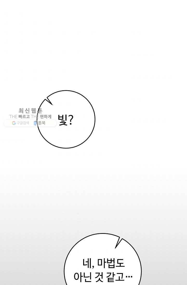 소설 속 악녀 황제가 되었다 54화 81