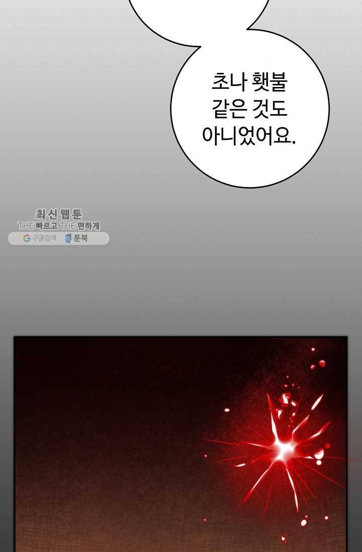 소설 속 악녀 황제가 되었다 54화 82