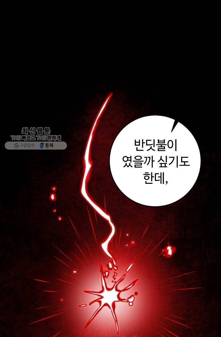 소설 속 악녀 황제가 되었다 54화 84