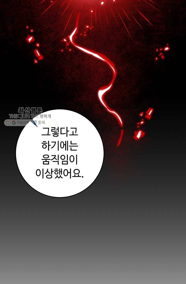 소설 속 악녀 황제가 되었다 54화 85