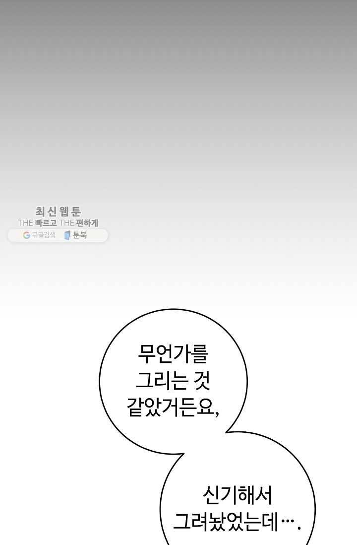 소설 속 악녀 황제가 되었다 54화 86