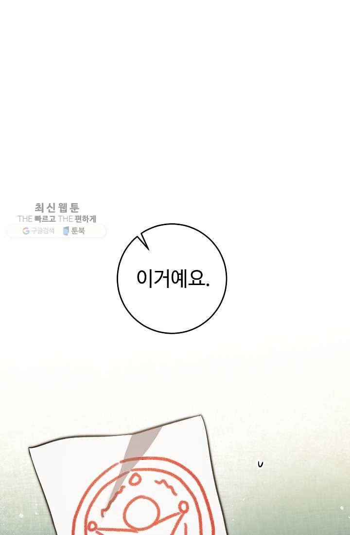 소설 속 악녀 황제가 되었다 54화 88