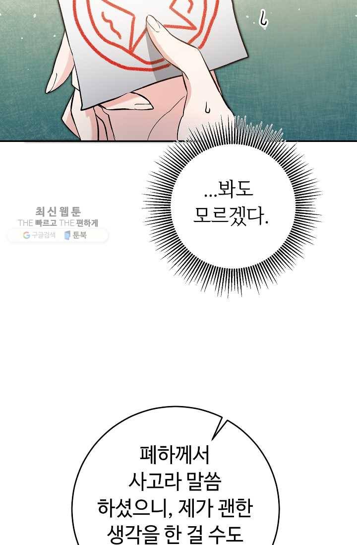 소설 속 악녀 황제가 되었다 54화 89