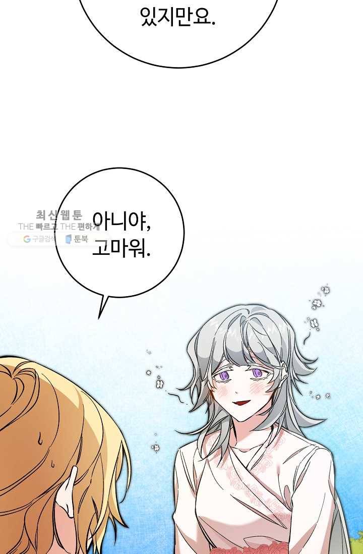 소설 속 악녀 황제가 되었다 54화 90