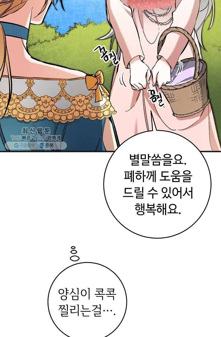 소설 속 악녀 황제가 되었다 54화 91