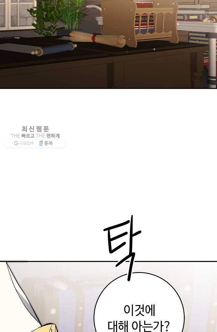 소설 속 악녀 황제가 되었다 54화 93