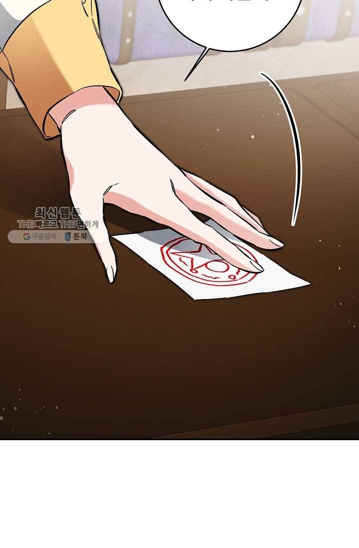 소설 속 악녀 황제가 되었다 54화 94