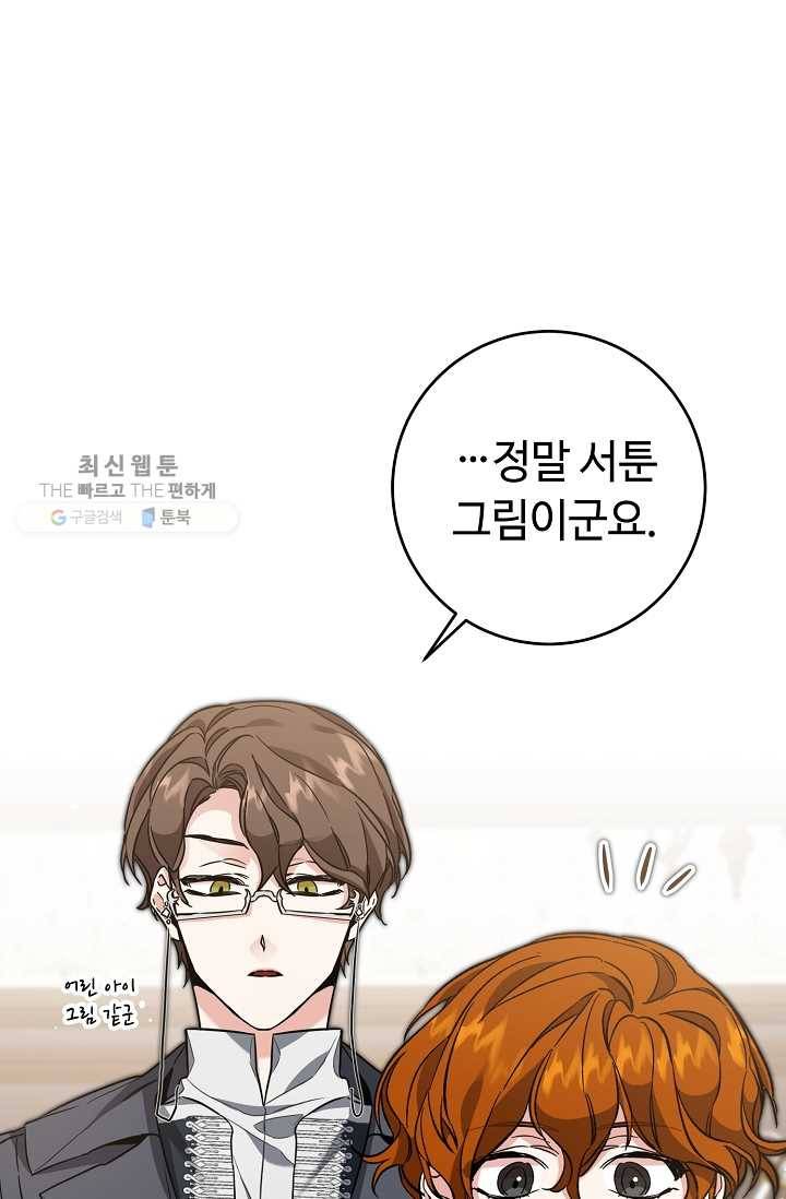 소설 속 악녀 황제가 되었다 54화 95
