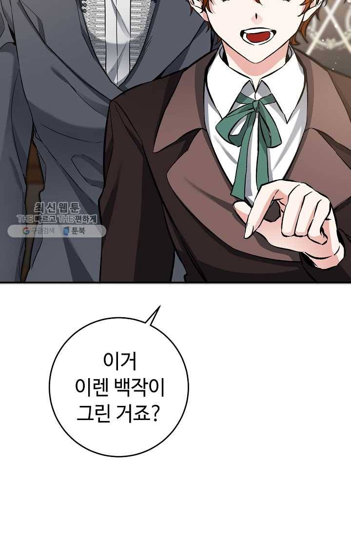 소설 속 악녀 황제가 되었다 54화 96
