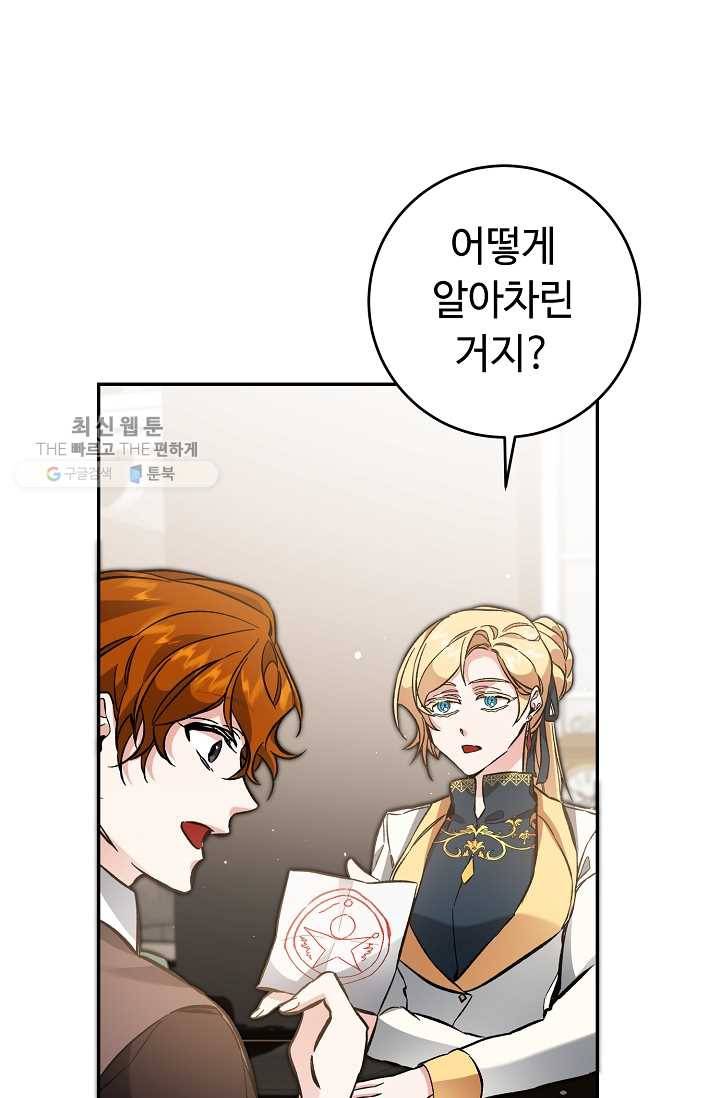 소설 속 악녀 황제가 되었다 54화 97