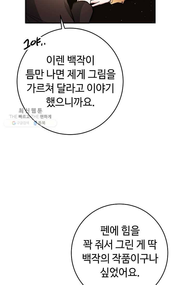 소설 속 악녀 황제가 되었다 54화 98