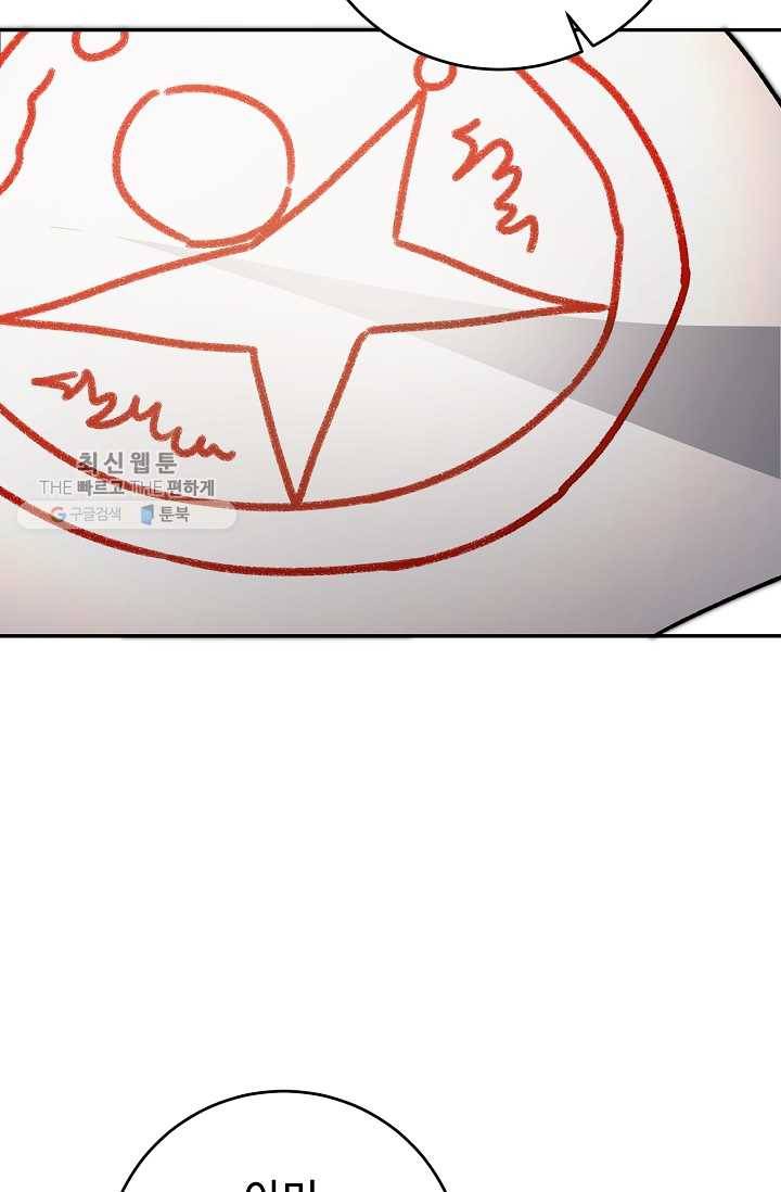 소설 속 악녀 황제가 되었다 54화 99