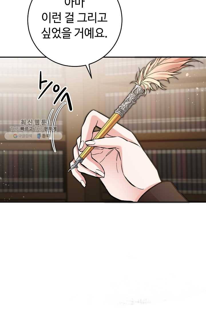 소설 속 악녀 황제가 되었다 54화 100