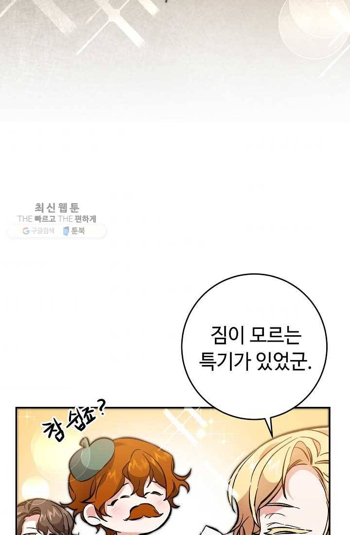 소설 속 악녀 황제가 되었다 54화 102