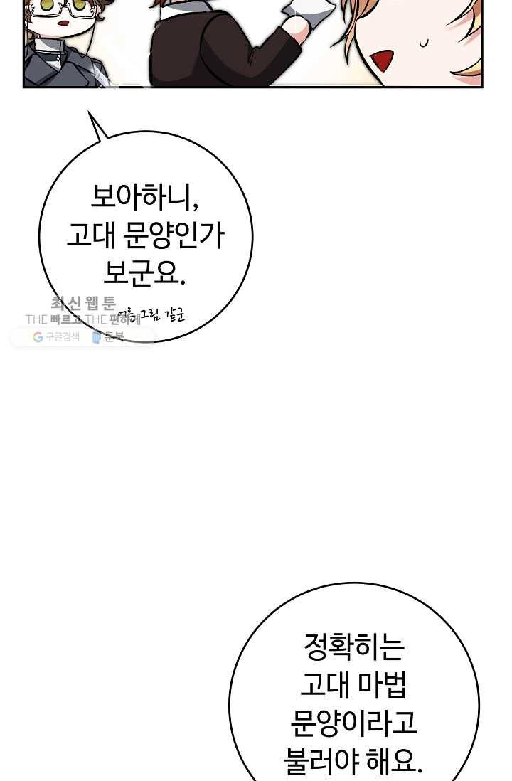 소설 속 악녀 황제가 되었다 54화 103