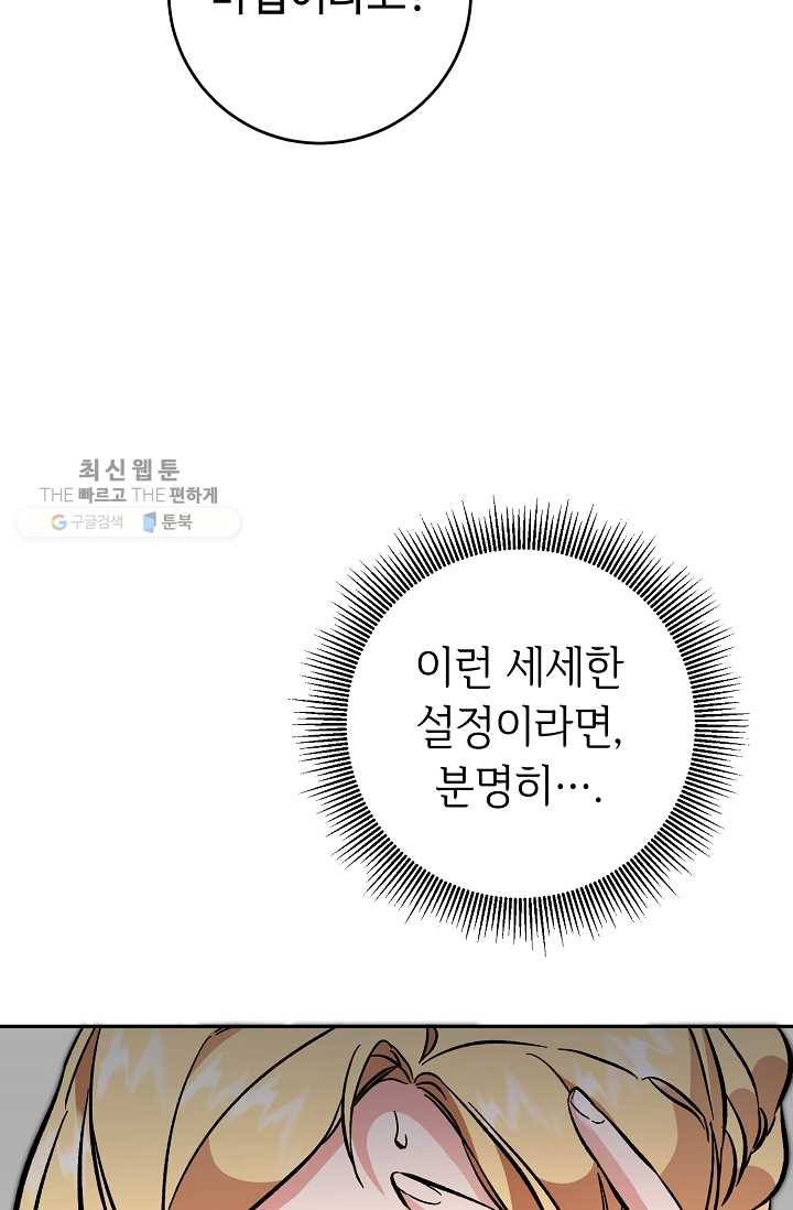 소설 속 악녀 황제가 되었다 54화 105