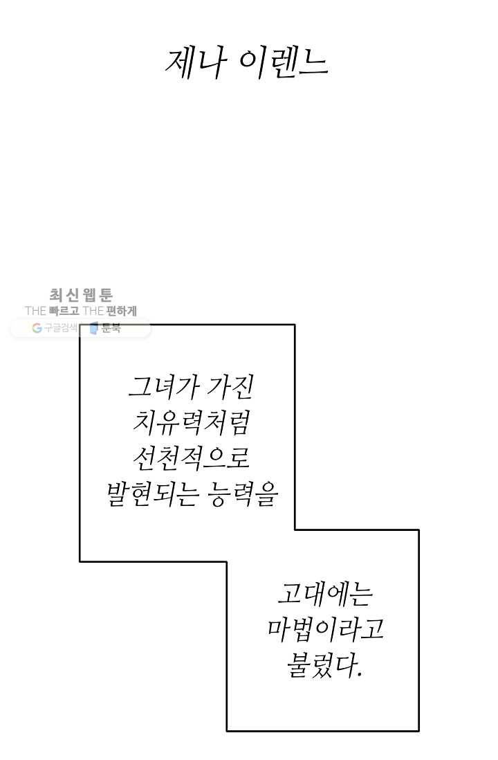 소설 속 악녀 황제가 되었다 54화 107