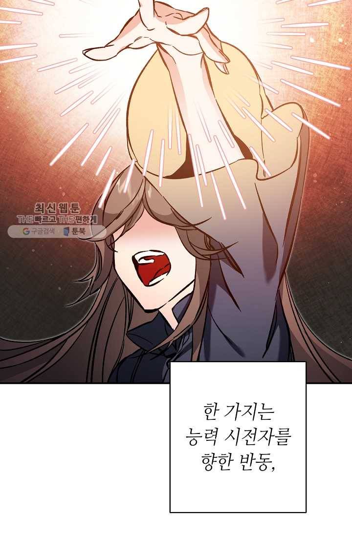 소설 속 악녀 황제가 되었다 54화 109