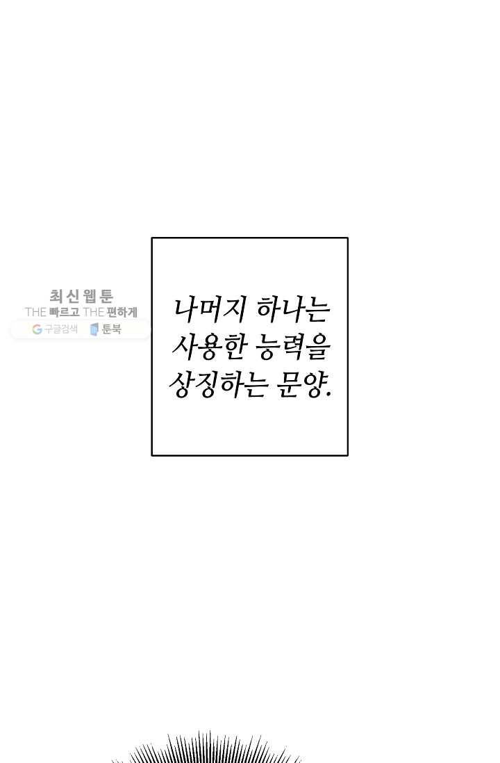 소설 속 악녀 황제가 되었다 54화 110