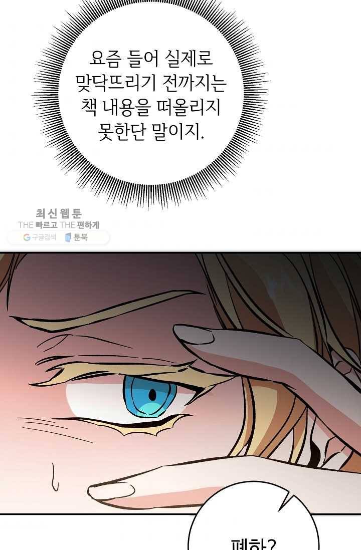 소설 속 악녀 황제가 되었다 54화 111