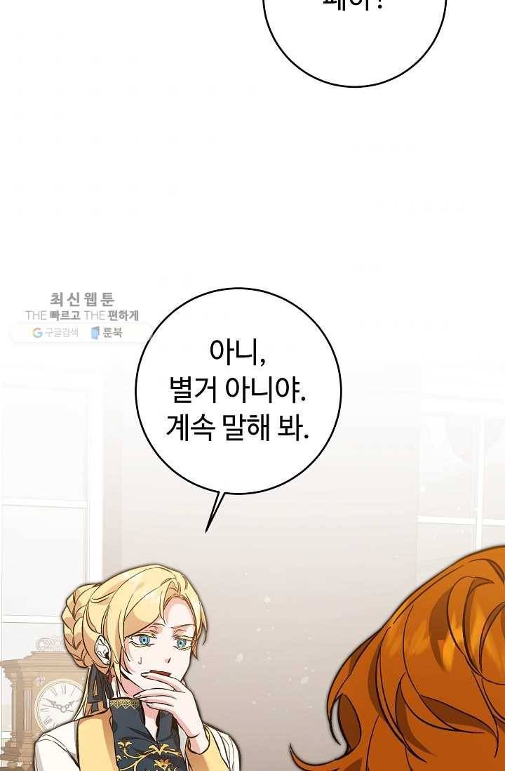 소설 속 악녀 황제가 되었다 54화 112