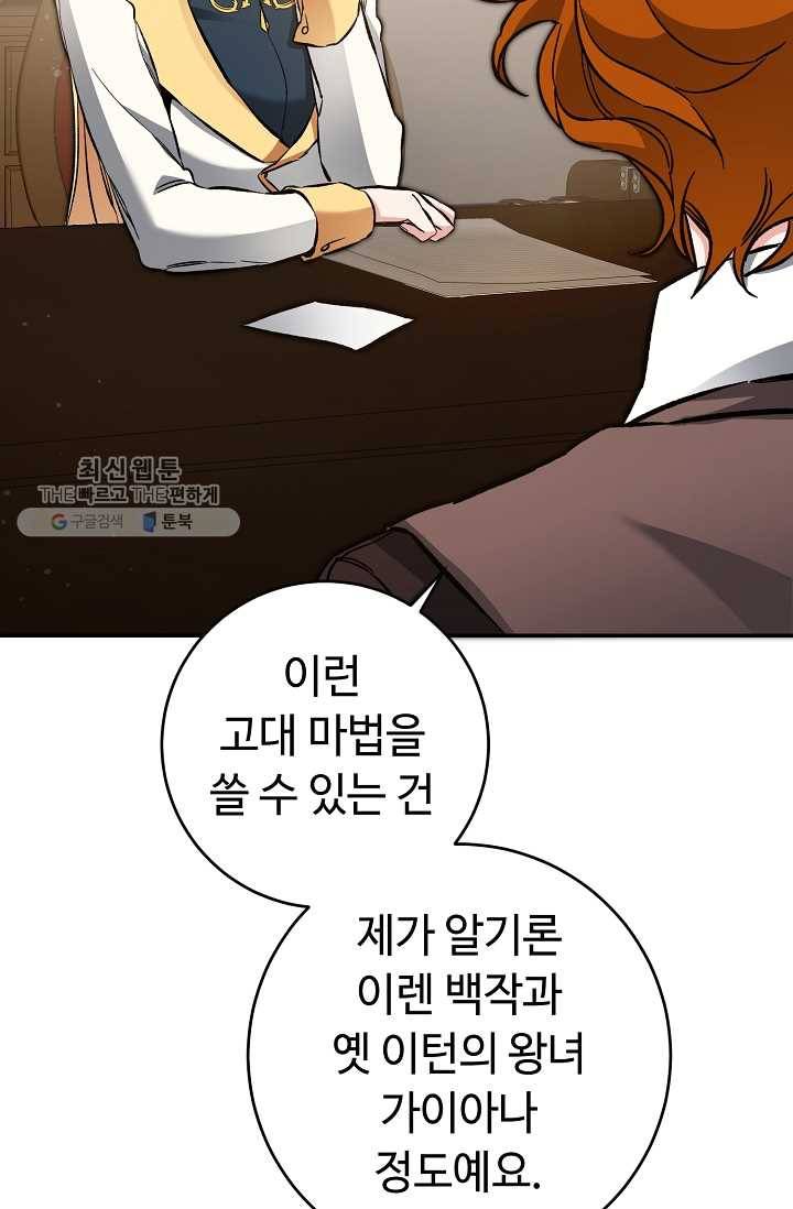 소설 속 악녀 황제가 되었다 54화 113