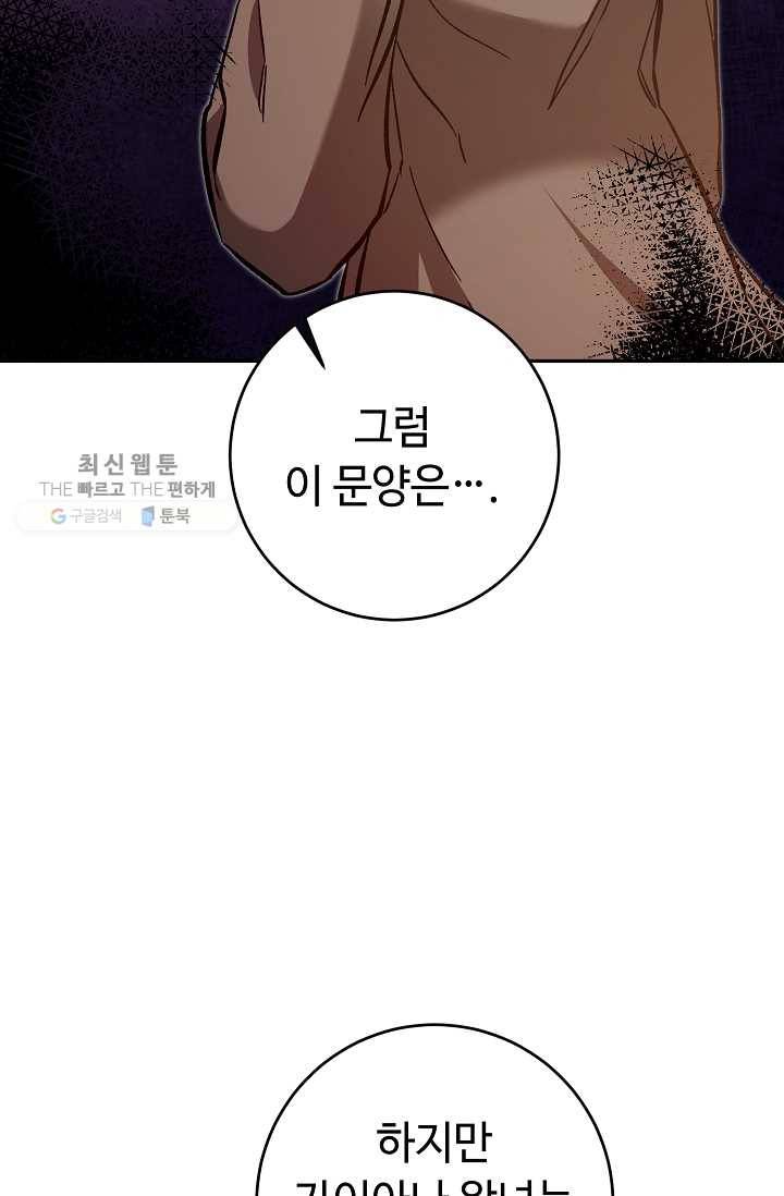 소설 속 악녀 황제가 되었다 54화 115
