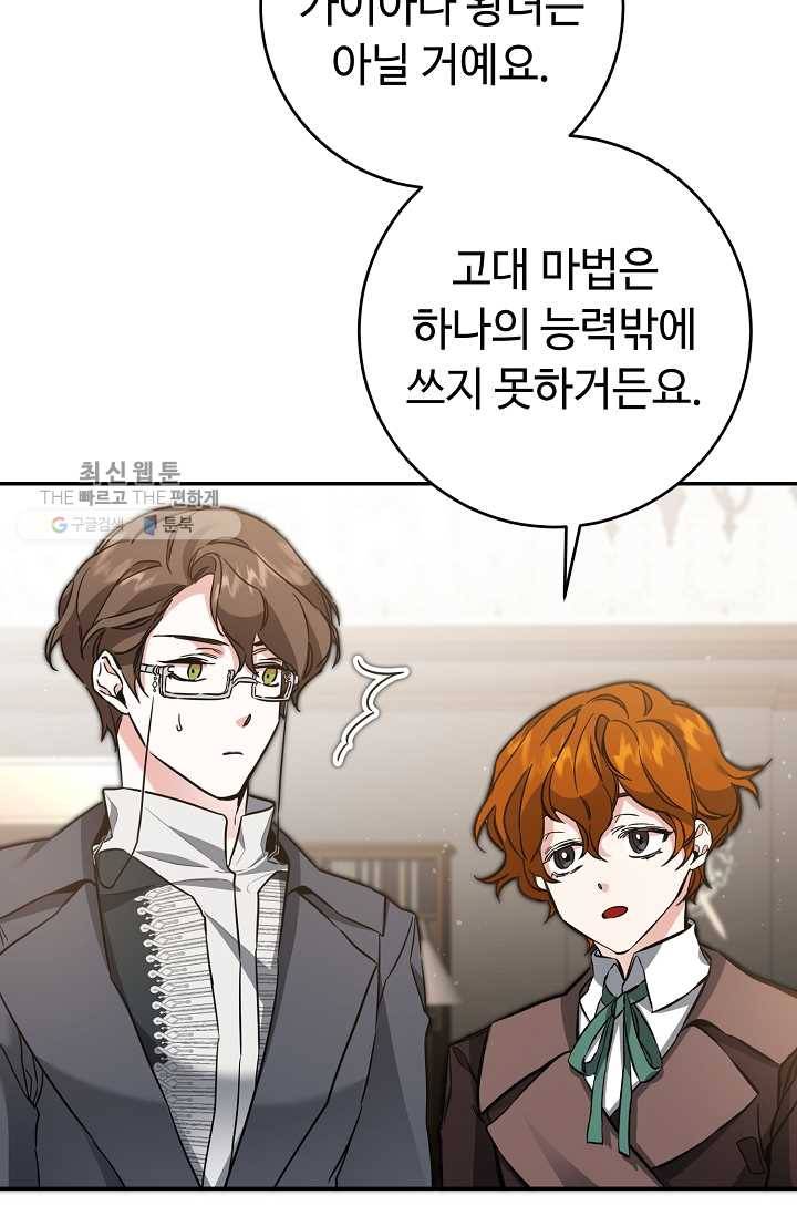 소설 속 악녀 황제가 되었다 54화 116