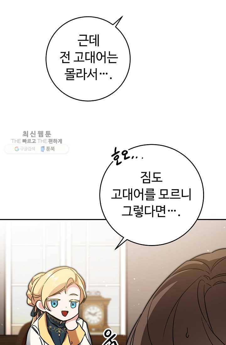 소설 속 악녀 황제가 되었다 54화 117