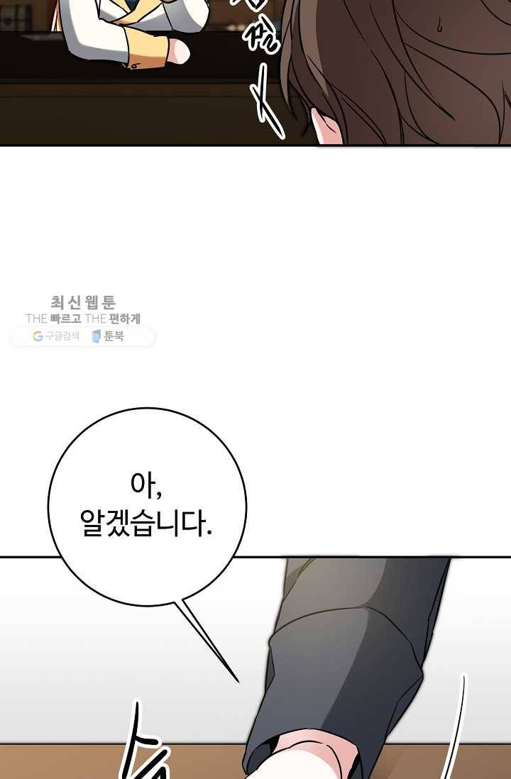 소설 속 악녀 황제가 되었다 54화 118