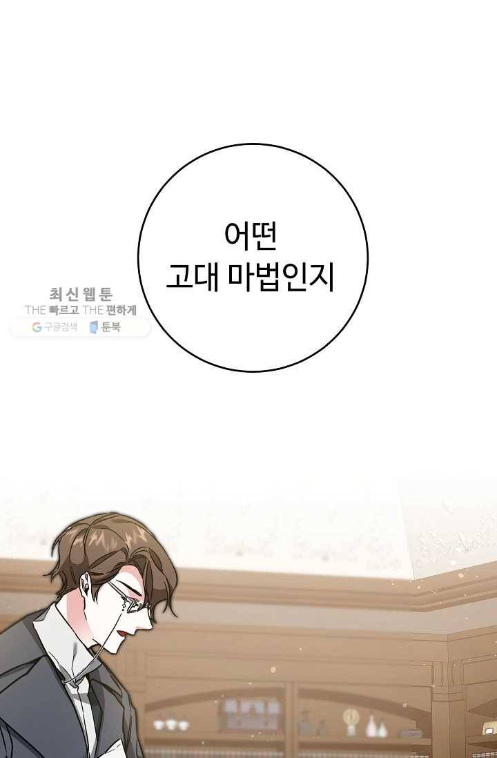 소설 속 악녀 황제가 되었다 54화 120