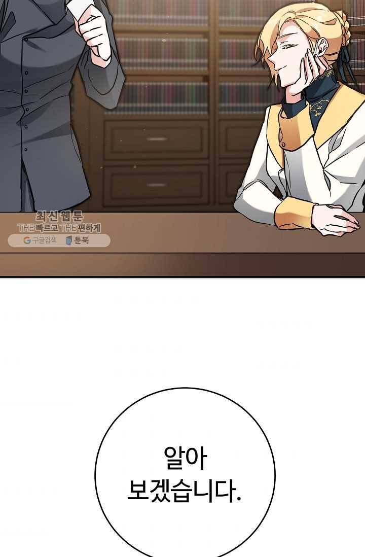 소설 속 악녀 황제가 되었다 54화 121