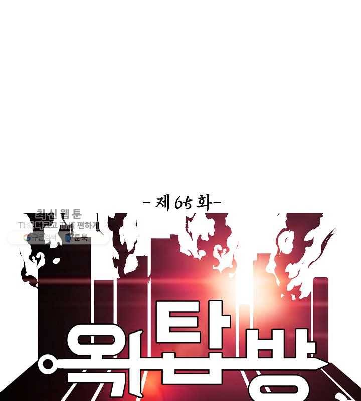 옥탑방 소드마스터 65화 12